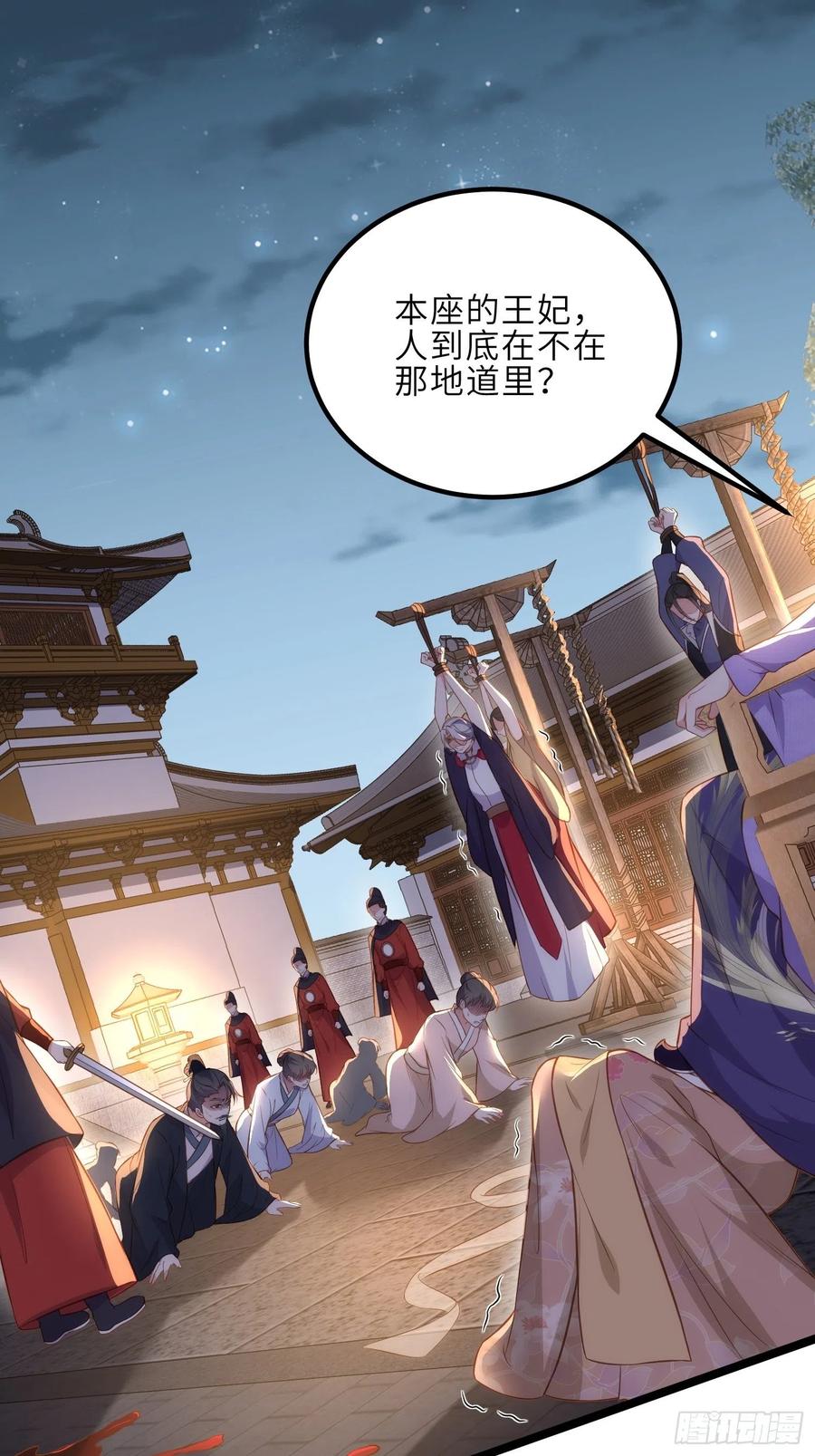 宦妃天下（太监王爷强娶我） 第280话 给本座全杀了！ 第31页