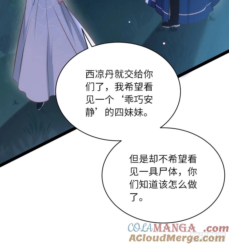 宦妃天下（太监王爷强娶我） 第280话 给本座全杀了！ 第18页