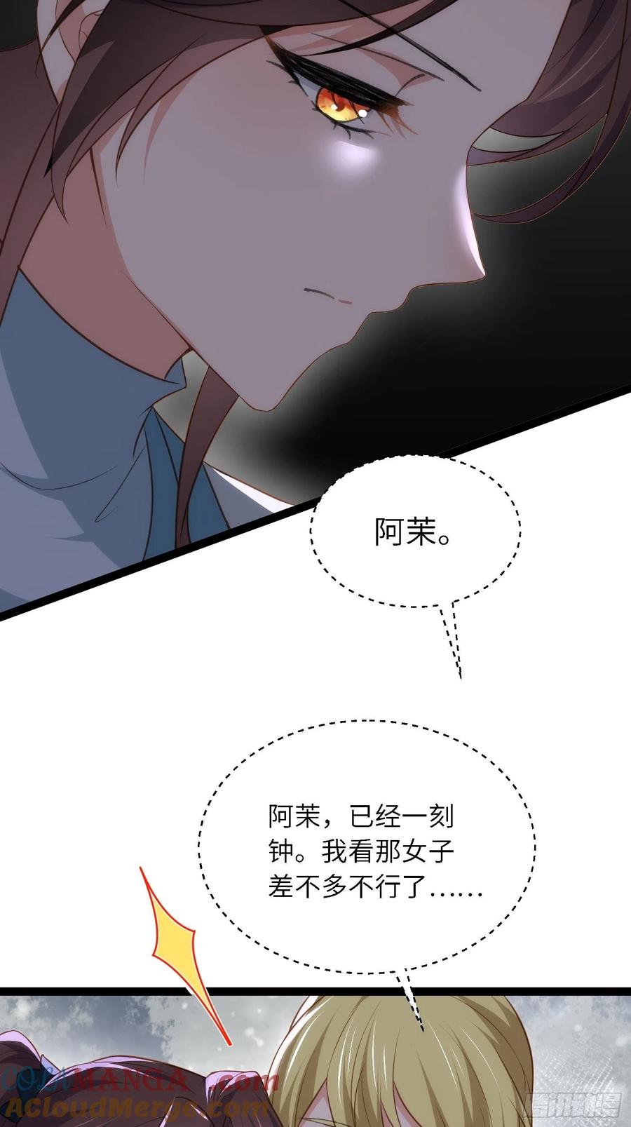 宦妃天下（太监王爷强娶我） 第280话 给本座全杀了！ 第10页