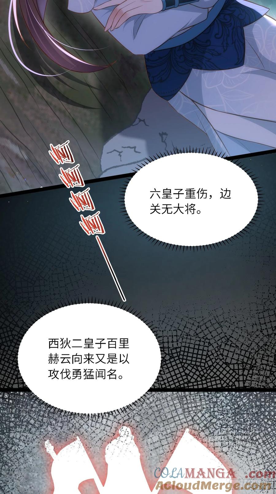 宦妃天下（太监王爷强娶我） 第280话 给本座全杀了！ 第8页
