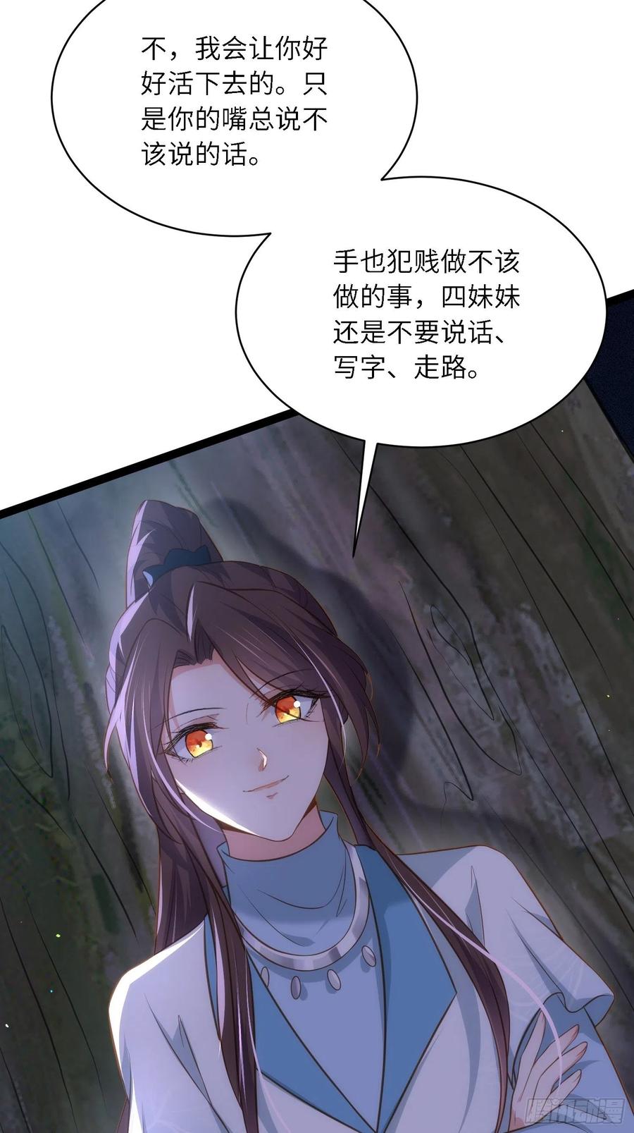 宦妃天下（太监王爷强娶我） 第280话 给本座全杀了！ 第15页