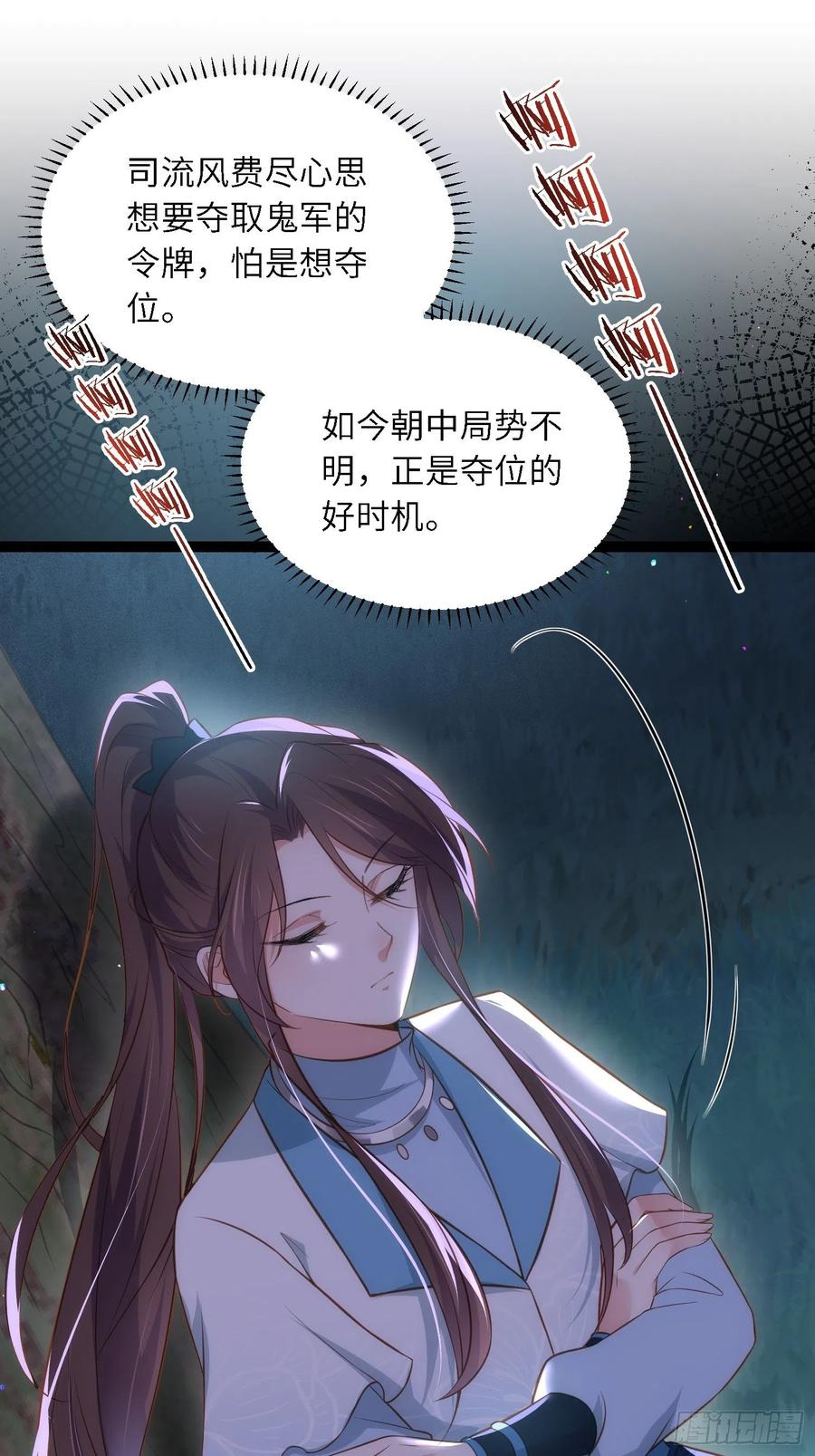 宦妃天下（太监王爷强娶我） 第280话 给本座全杀了！ 第7页