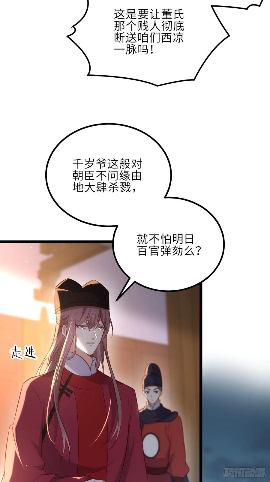 宦妃天下（太监王爷强娶我） 第280话 给本座全杀了！ 第33页