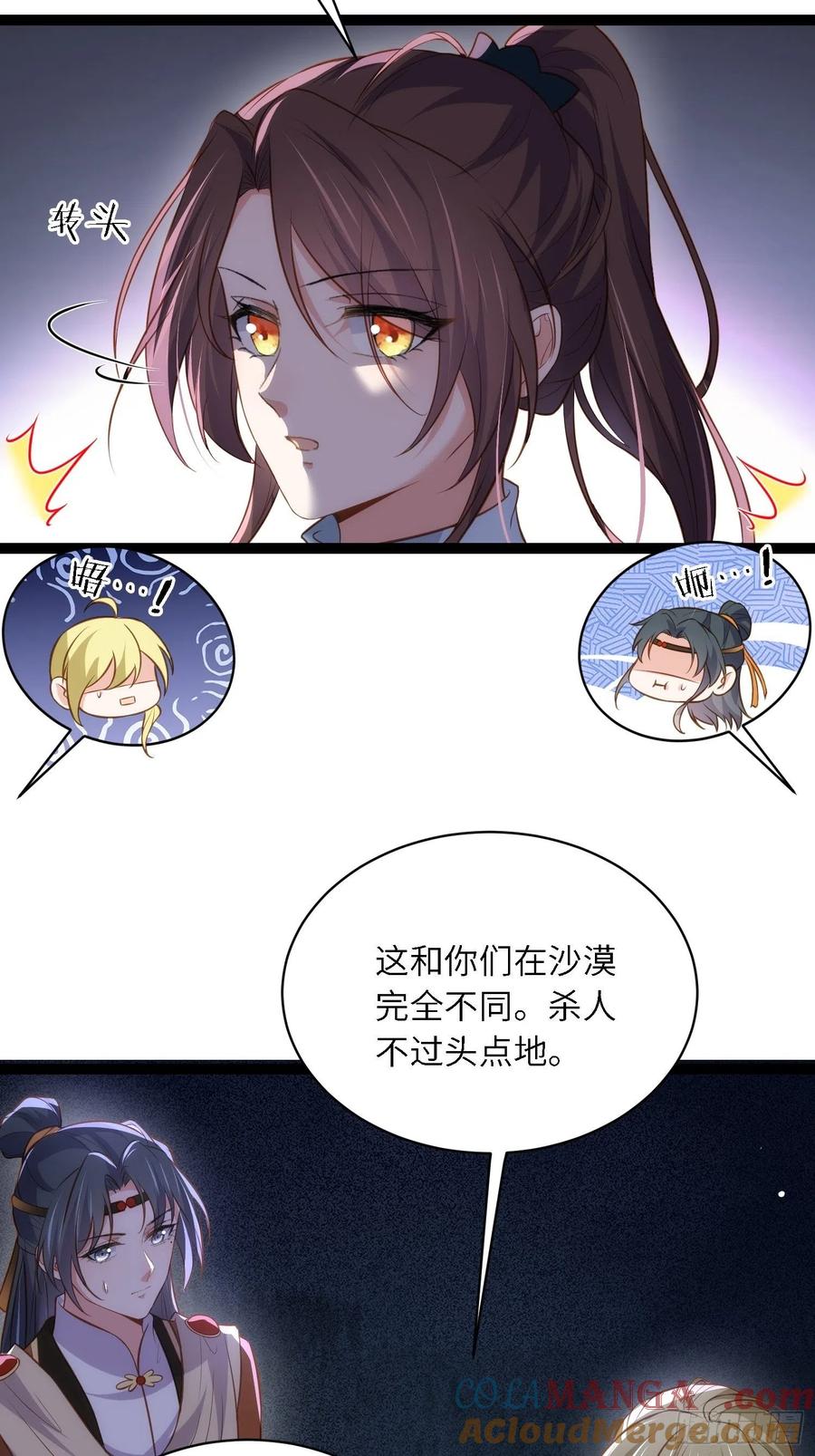 宦妃天下（太监王爷强娶我） 第280话 给本座全杀了！ 第20页