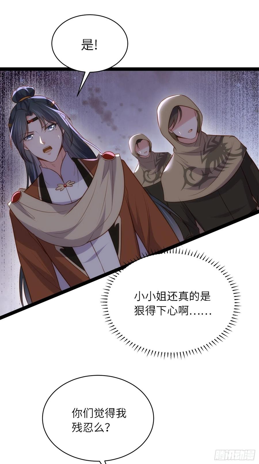 宦妃天下（太监王爷强娶我） 第280话 给本座全杀了！ 第19页
