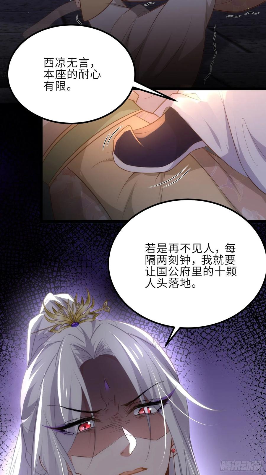 宦妃天下（太监王爷强娶我） 第280话 给本座全杀了！ 第29页