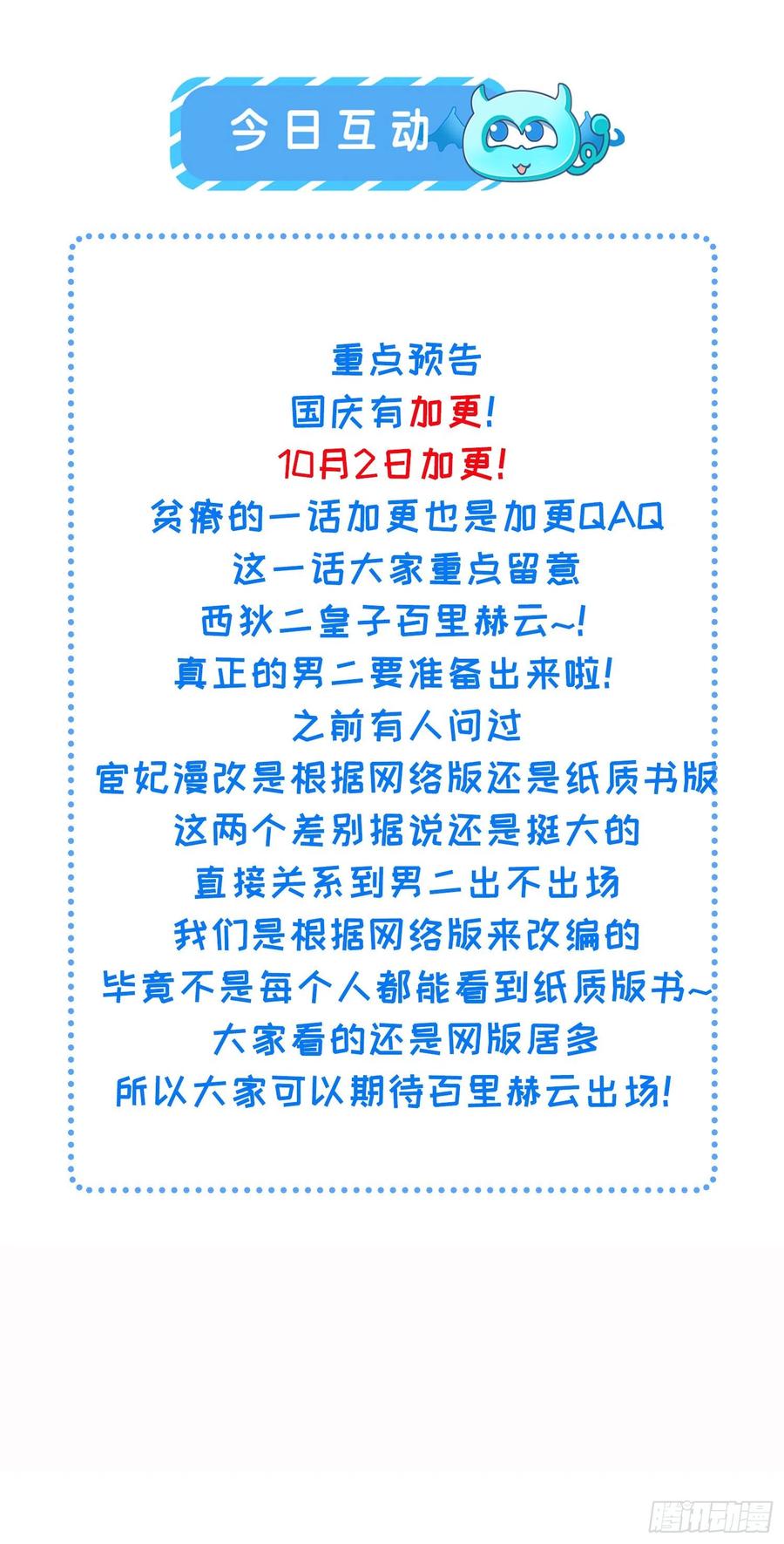 宦妃天下（太监王爷强娶我） 第280话 给本座全杀了！ 第37页