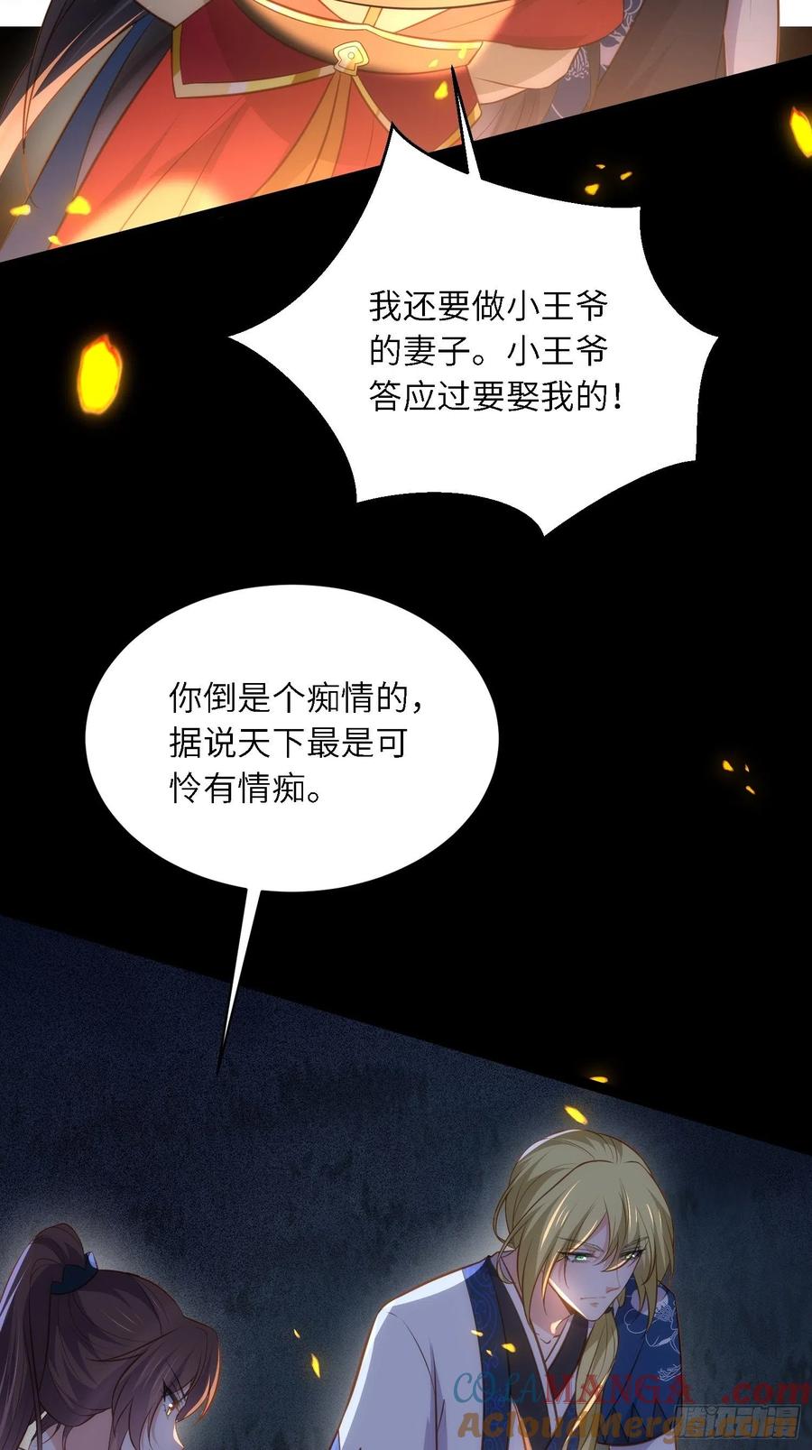 宦妃天下（太监王爷强娶我） 第280话 给本座全杀了！ 第2页