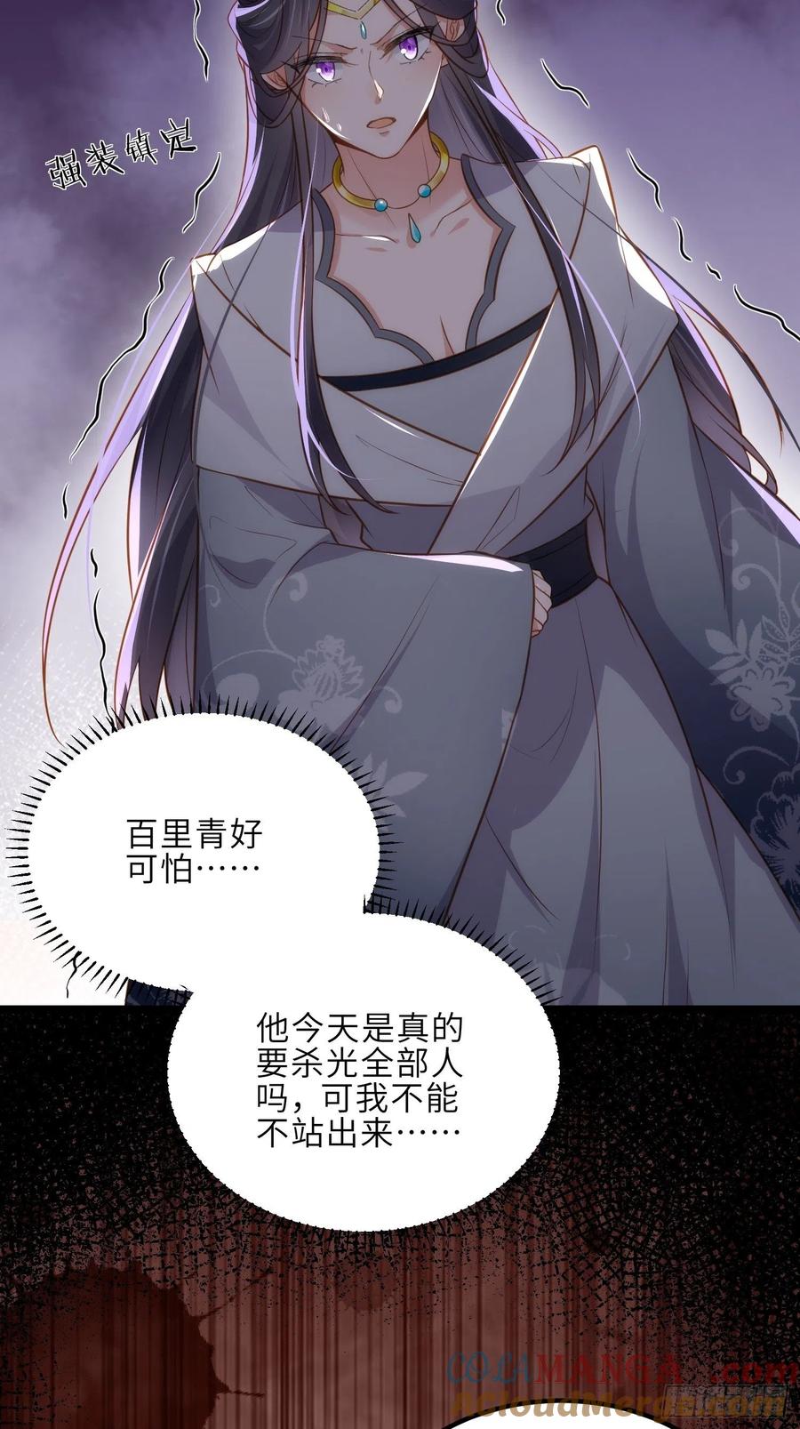 宦妃天下（太监王爷强娶我） 第281话 失控的边缘 第5页
