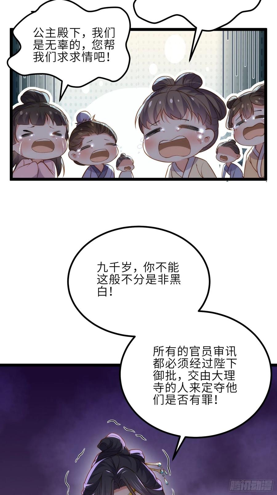 宦妃天下（太监王爷强娶我） 第281话 失控的边缘 第4页