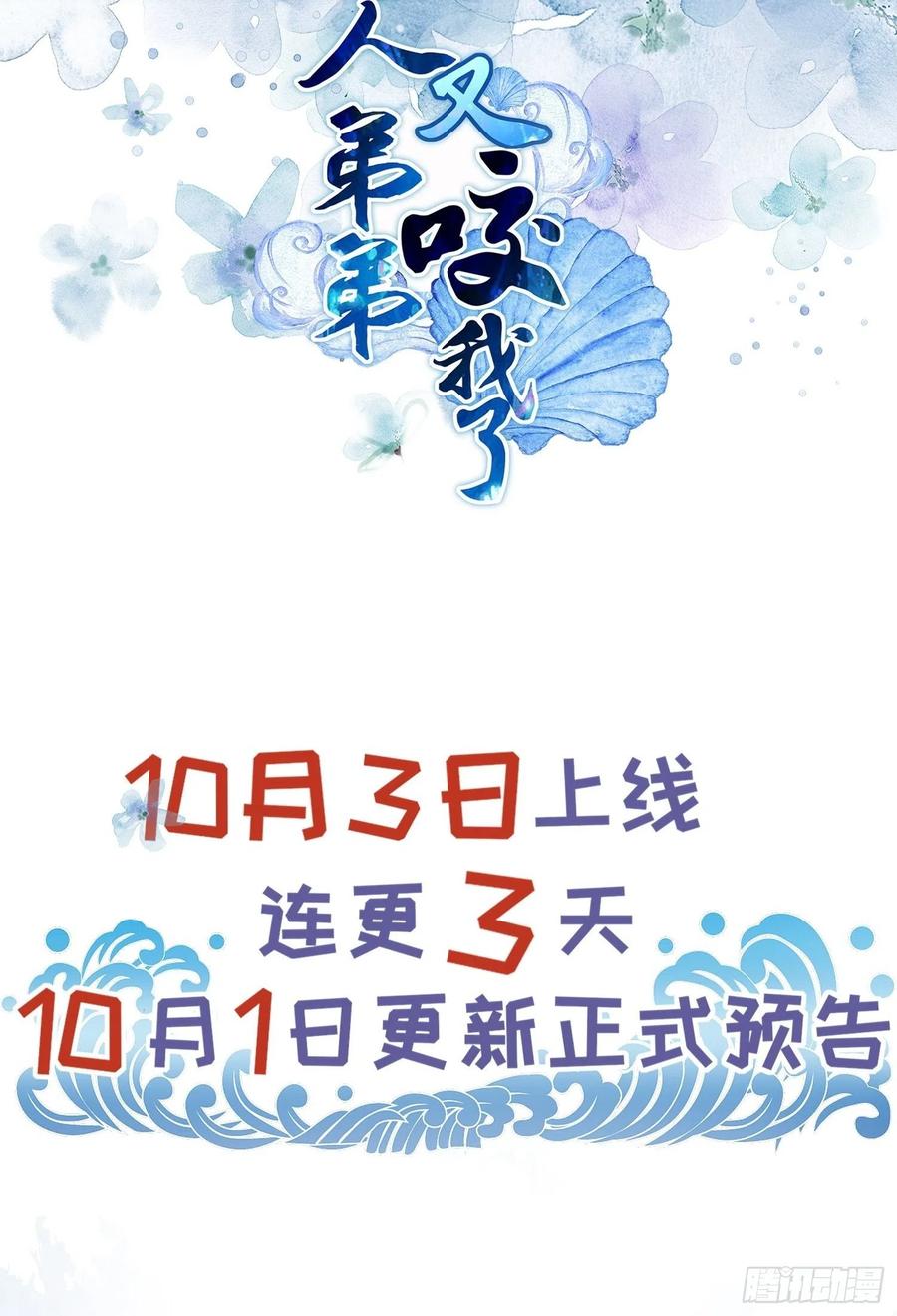 宦妃天下（太监王爷强娶我） 第281话 失控的边缘 第32页