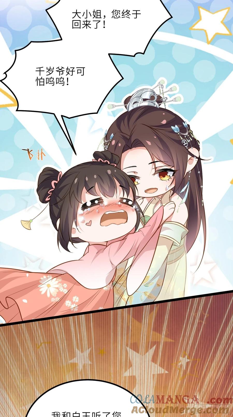 宦妃天下（太监王爷强娶我） 第281话 失控的边缘 第11页