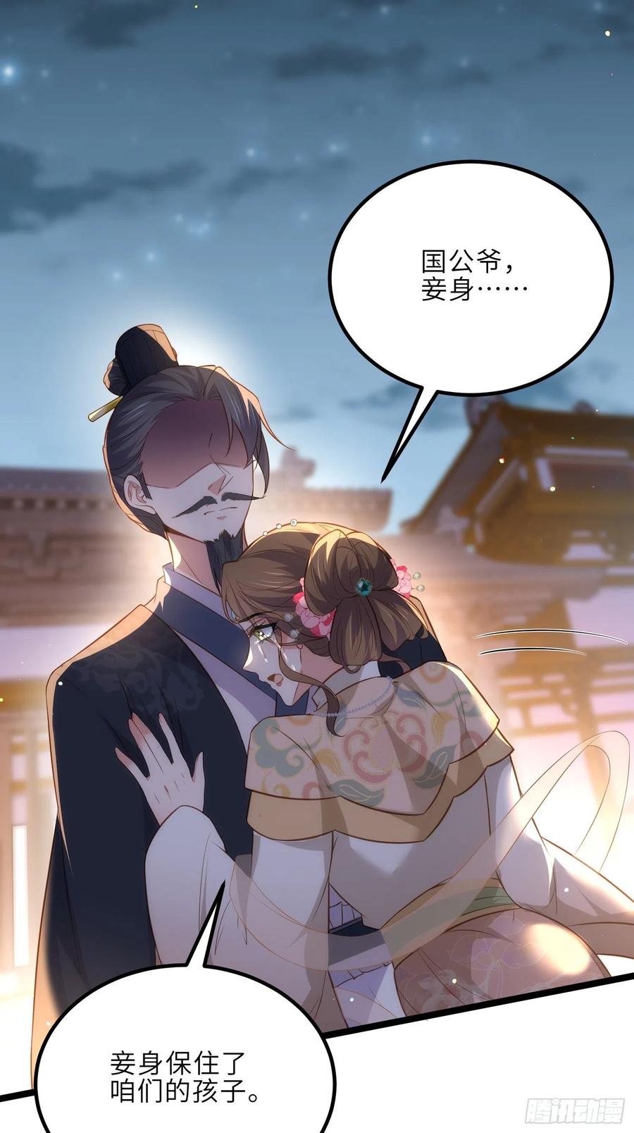 宦妃天下（太监王爷强娶我） 第281话 失控的边缘 第22页