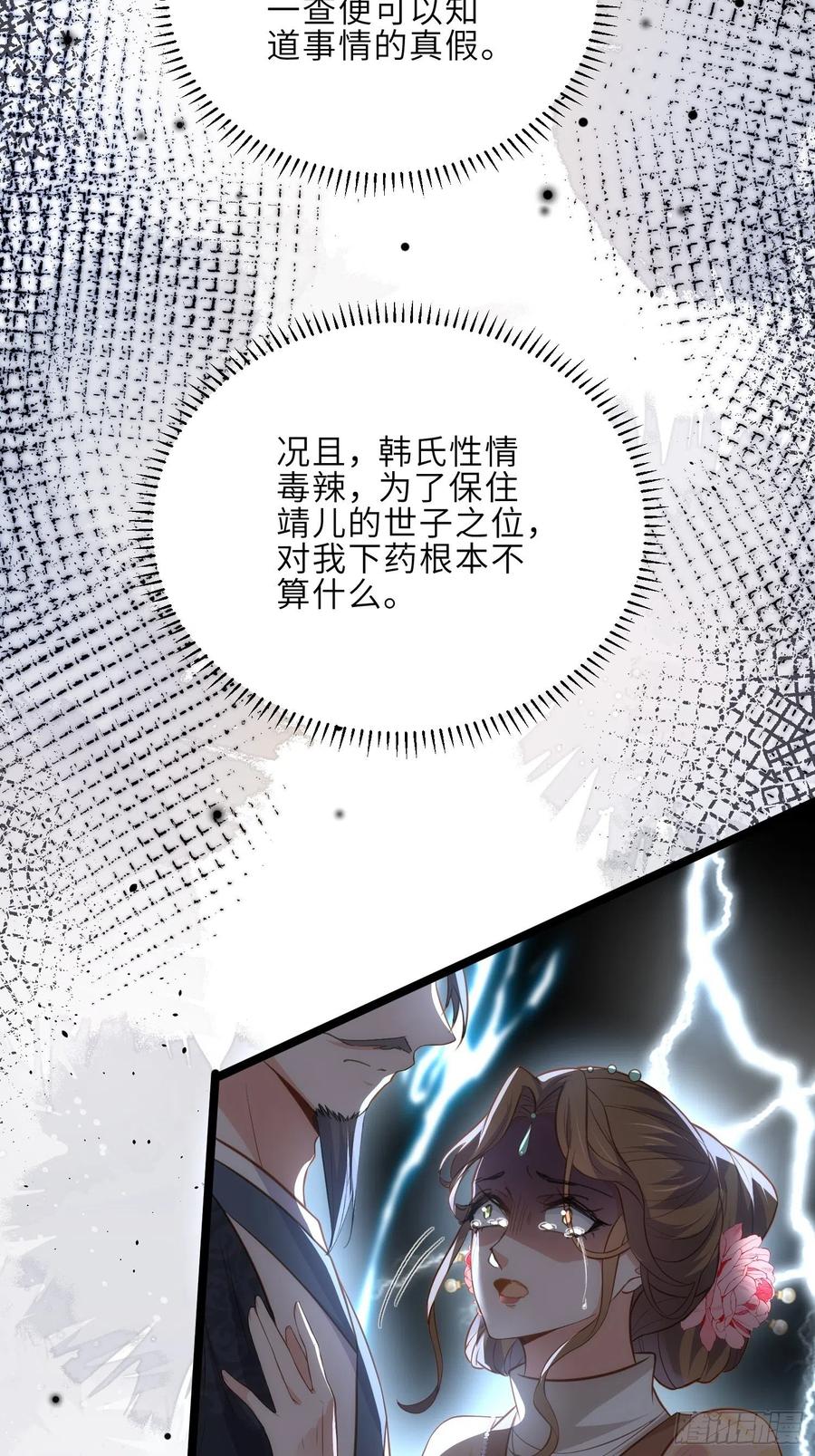 宦妃天下（太监王爷强娶我） 第281话 失控的边缘 第24页