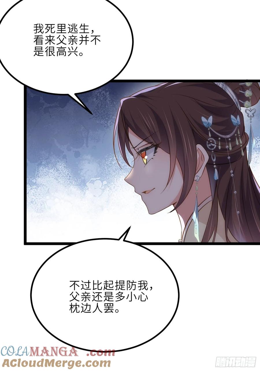 宦妃天下（太监王爷强娶我） 第281话 失控的边缘 第19页