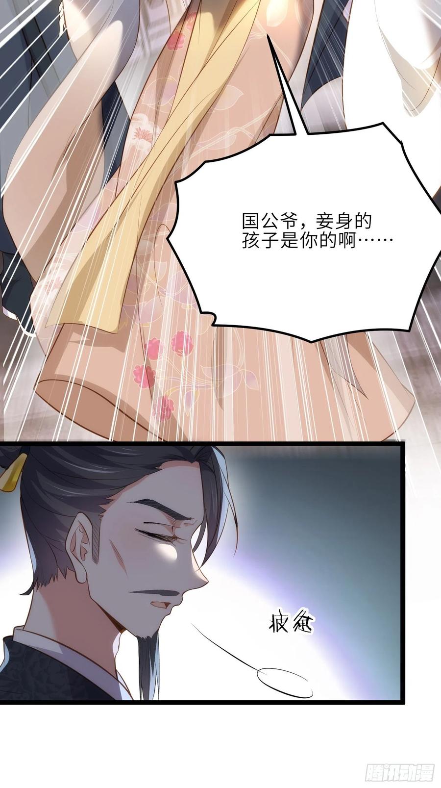 宦妃天下（太监王爷强娶我） 第281话 失控的边缘 第28页