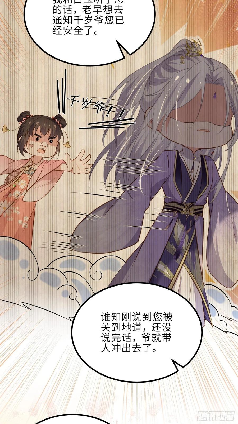 宦妃天下（太监王爷强娶我） 第281话 失控的边缘 第12页