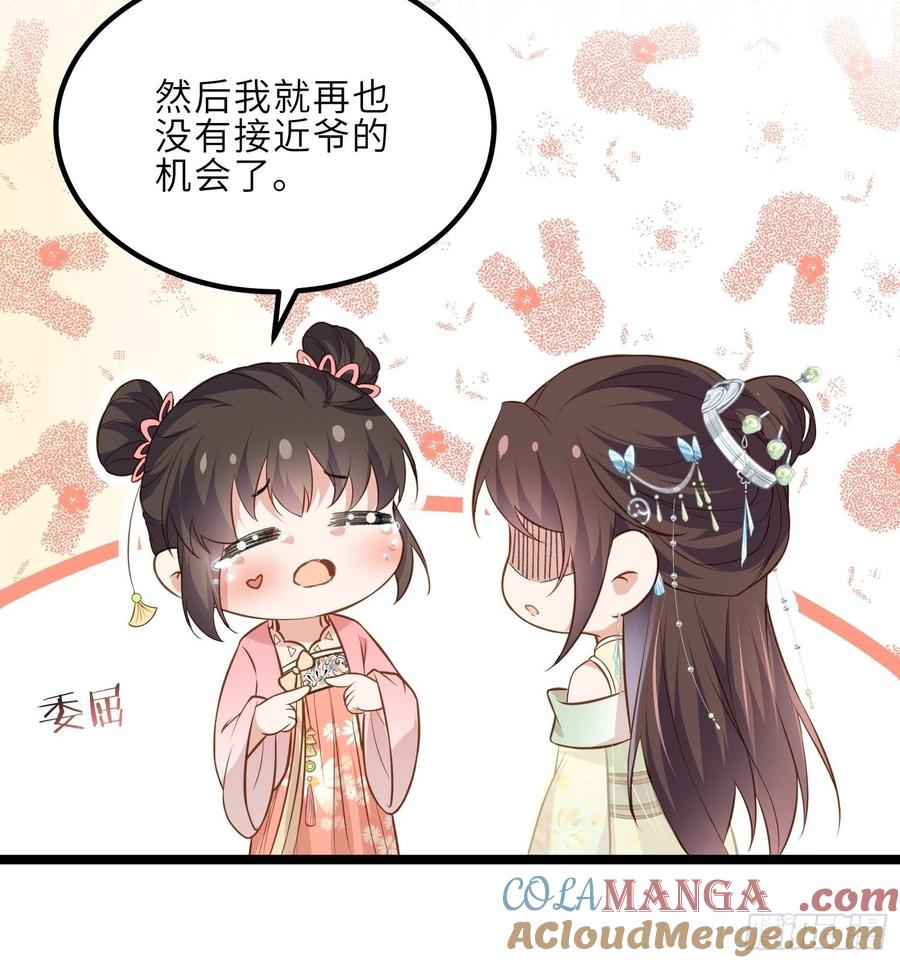 宦妃天下（太监王爷强娶我） 第281话 失控的边缘 第13页