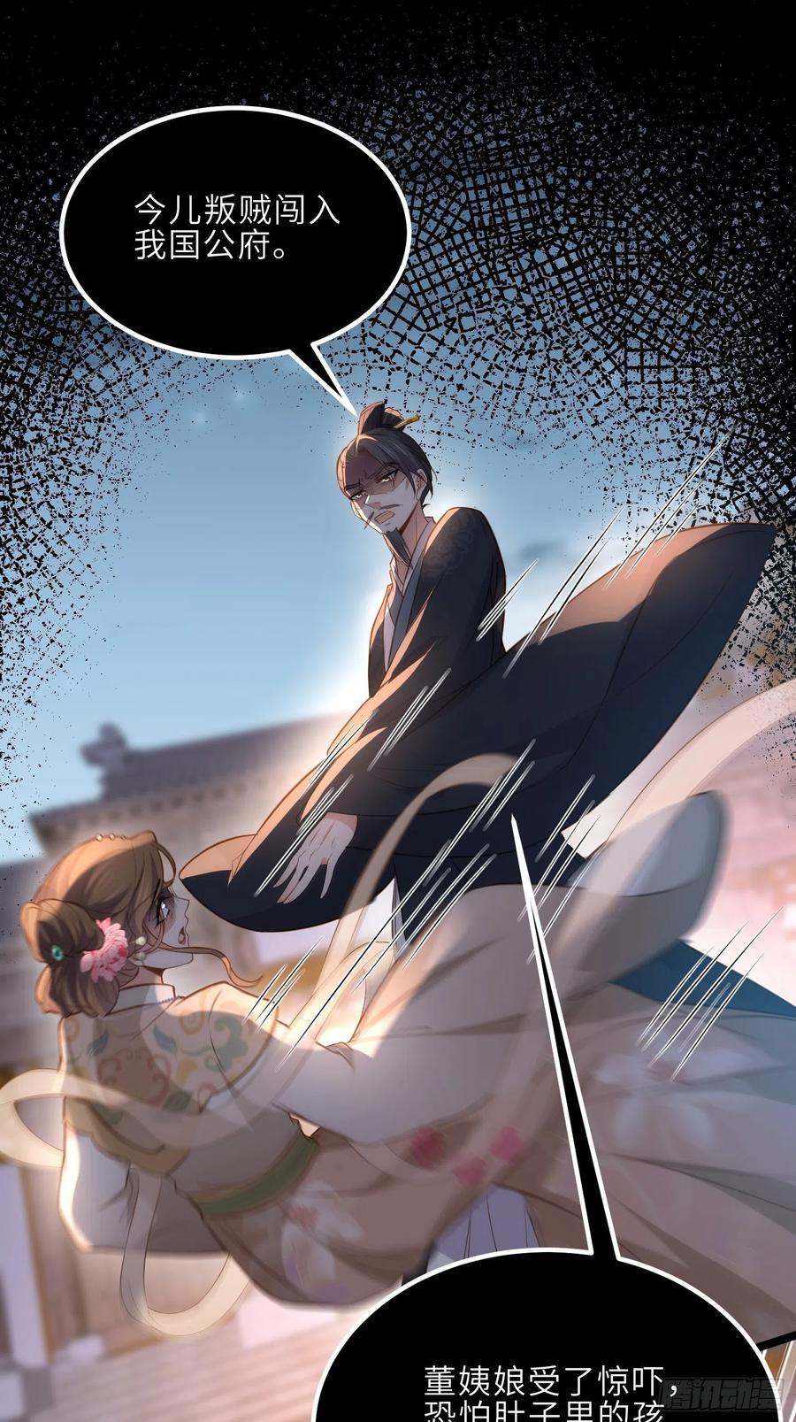 宦妃天下（太监王爷强娶我） 第281话 失控的边缘 第26页