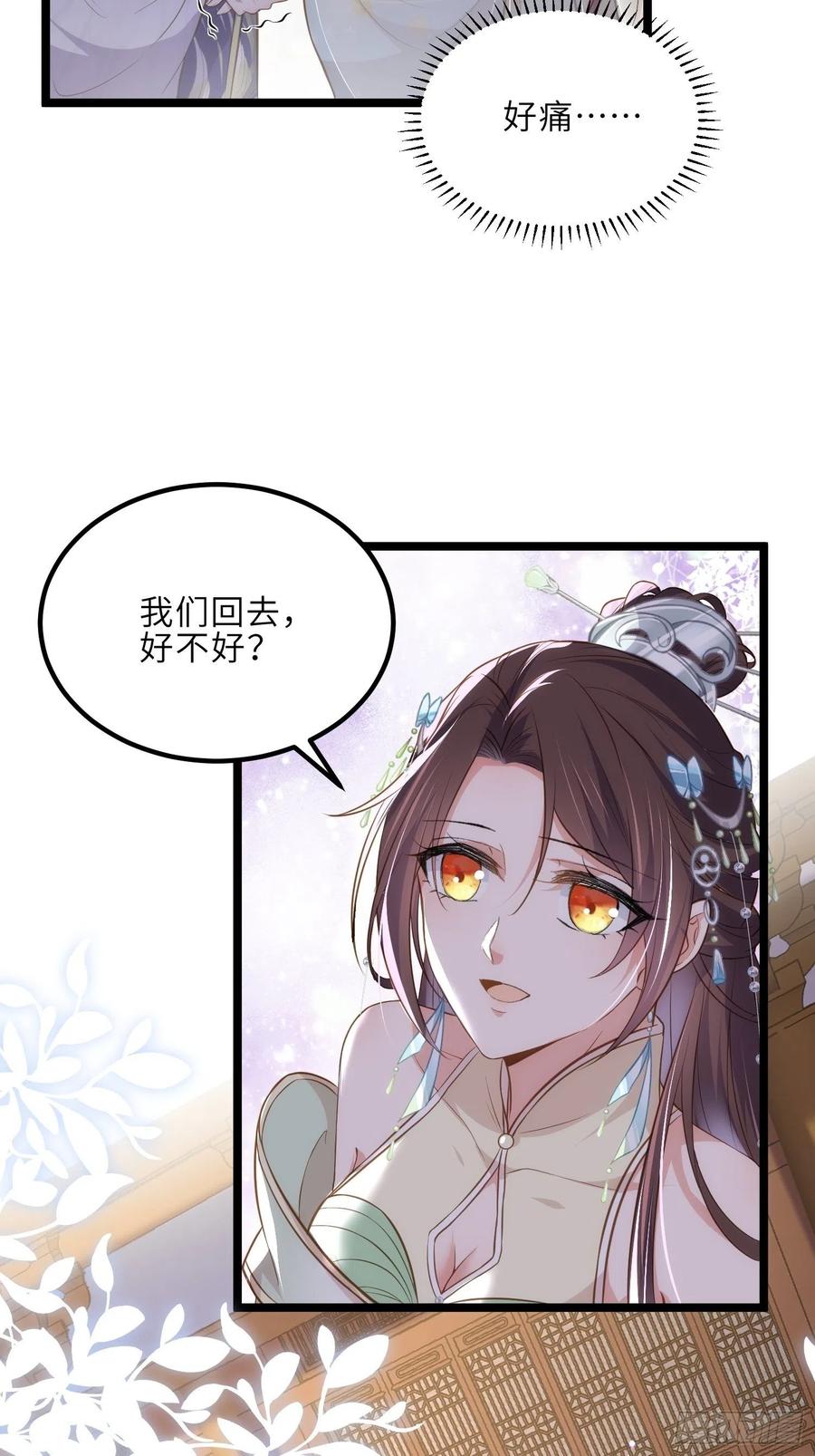 宦妃天下（太监王爷强娶我） 第281话 失控的边缘 第16页