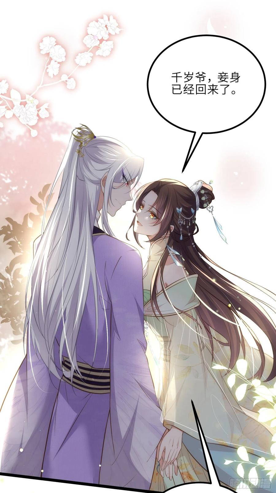 宦妃天下（太监王爷强娶我） 第281话 失控的边缘 第14页
