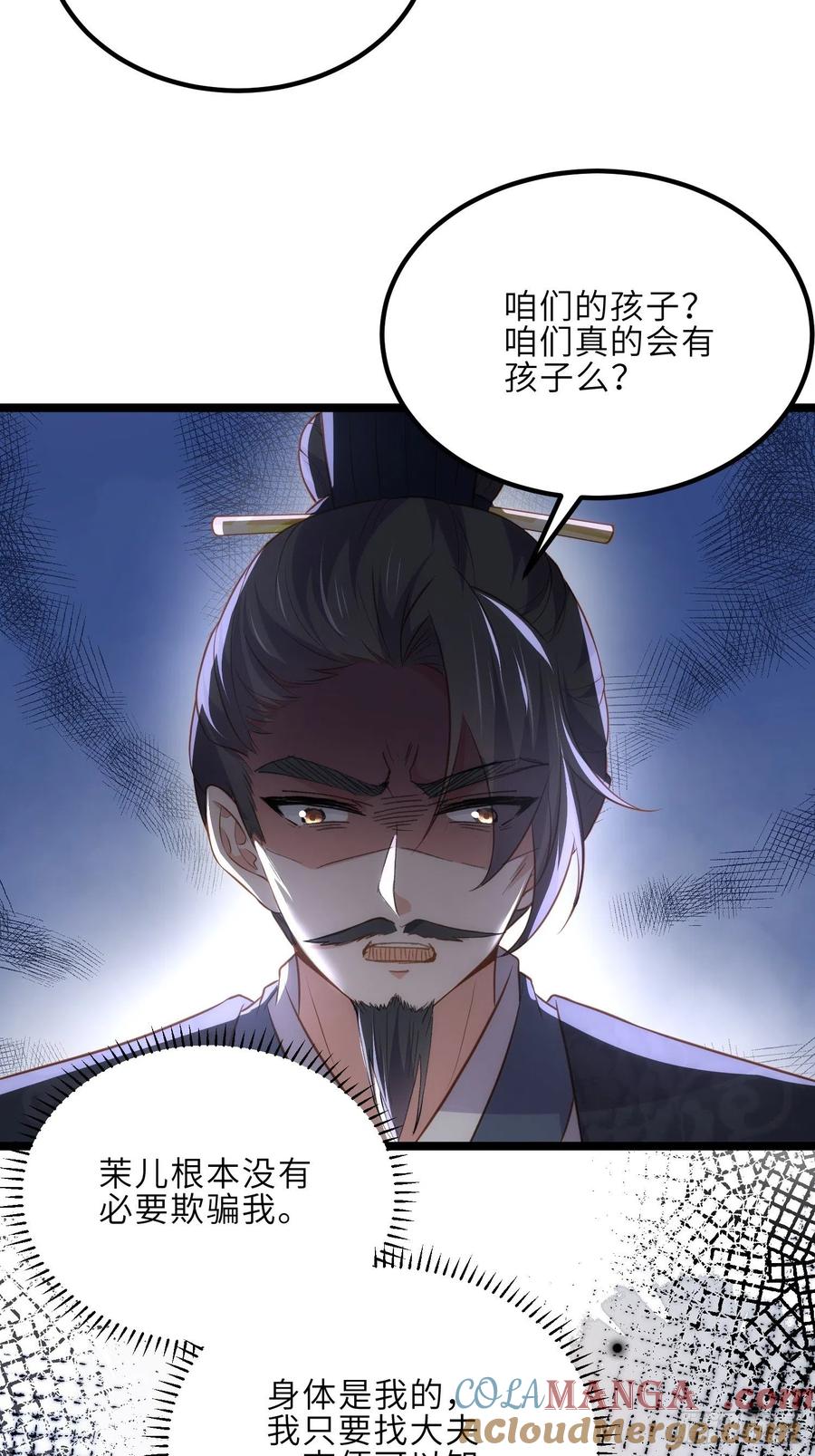 宦妃天下（太监王爷强娶我） 第281话 失控的边缘 第23页