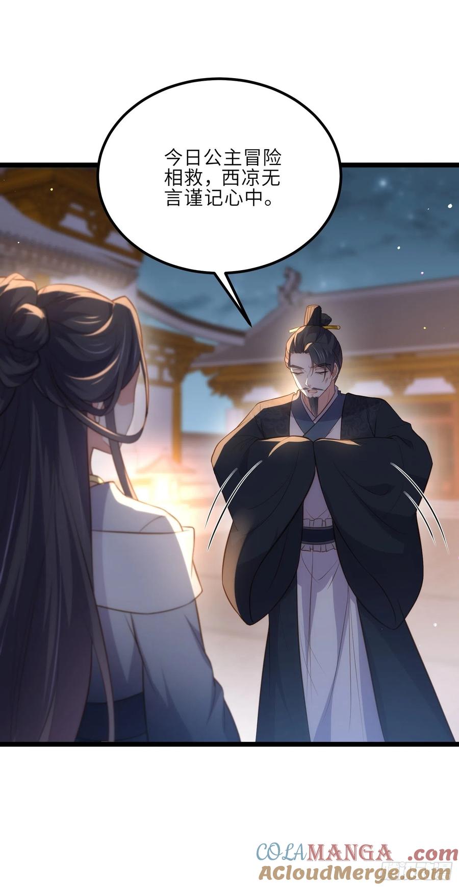 宦妃天下（太监王爷强娶我） 第281话 失控的边缘 第29页