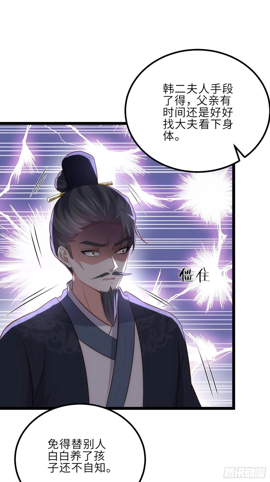 宦妃天下（太监王爷强娶我） 第281话 失控的边缘 第20页