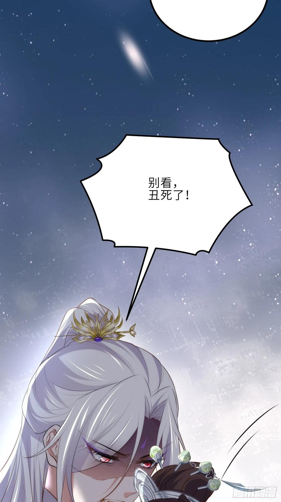 宦妃天下（太监王爷强娶我） 第282话 夫妻吵架 第32页