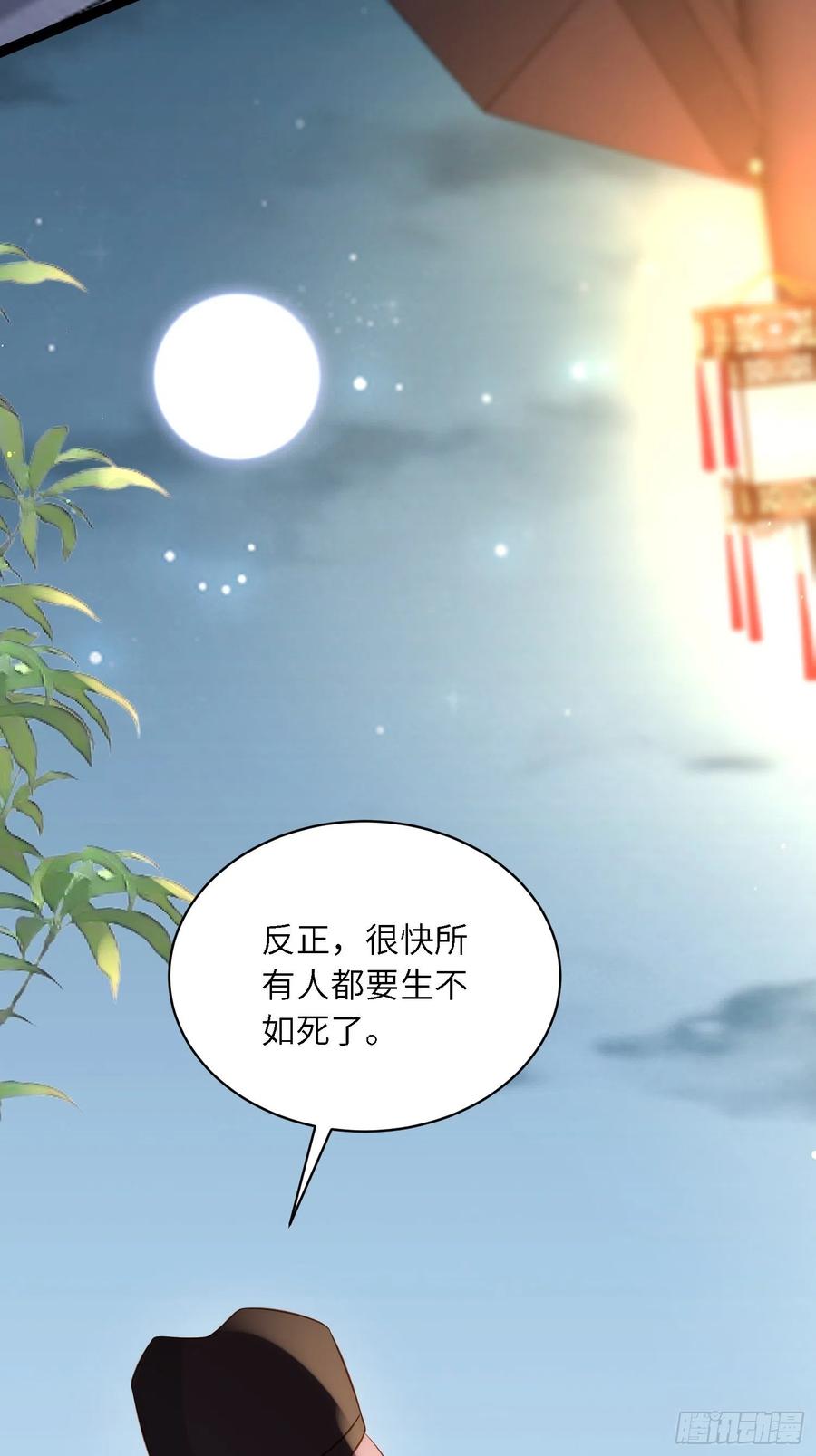 宦妃天下（太监王爷强娶我） 第282话 夫妻吵架 第18页