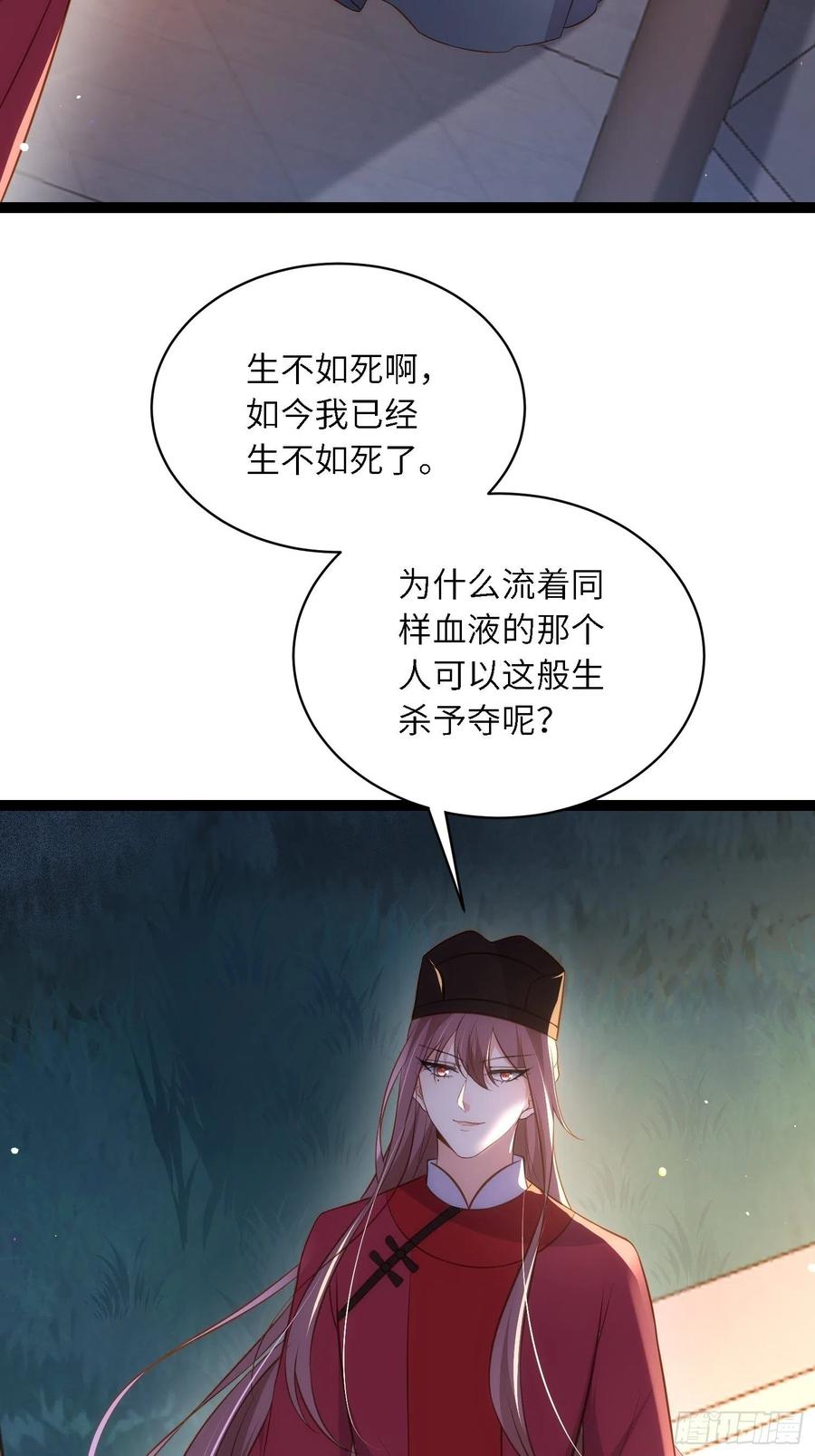 宦妃天下（太监王爷强娶我） 第282话 夫妻吵架 第16页