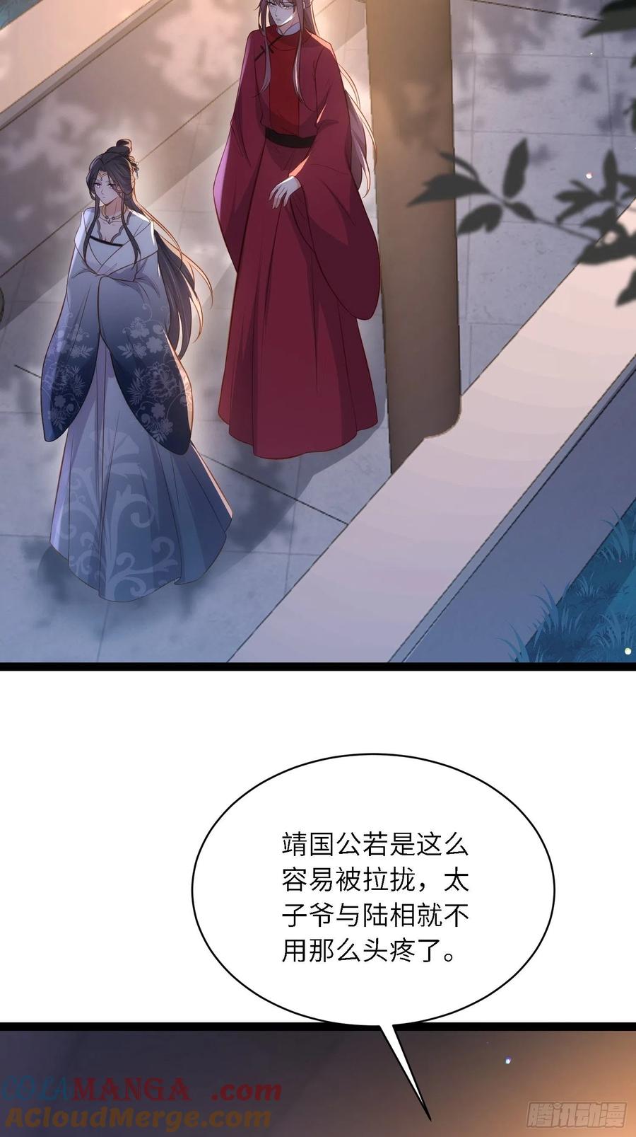 宦妃天下（太监王爷强娶我） 第282话 夫妻吵架 第9页