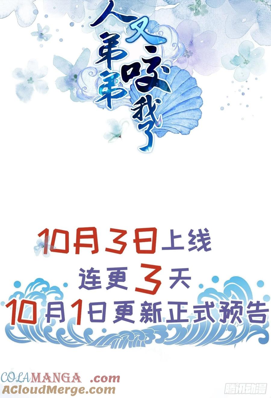 宦妃天下（太监王爷强娶我） 第282话 夫妻吵架 第37页