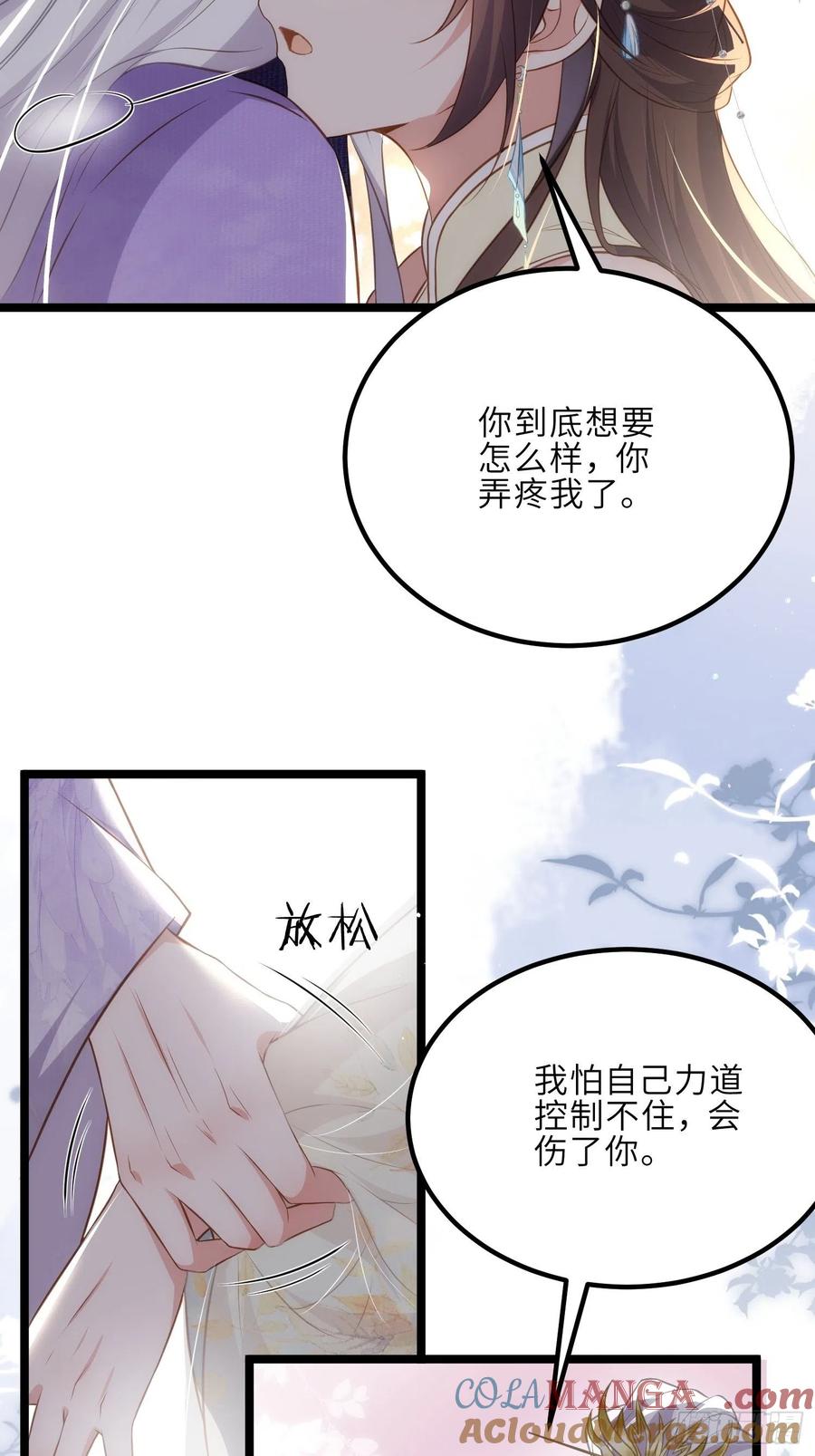 宦妃天下（太监王爷强娶我） 第282话 夫妻吵架 第29页