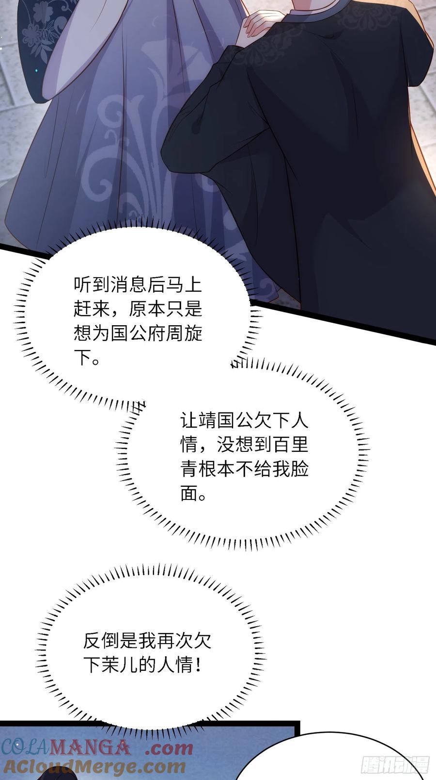 宦妃天下（太监王爷强娶我） 第282话 夫妻吵架 第3页