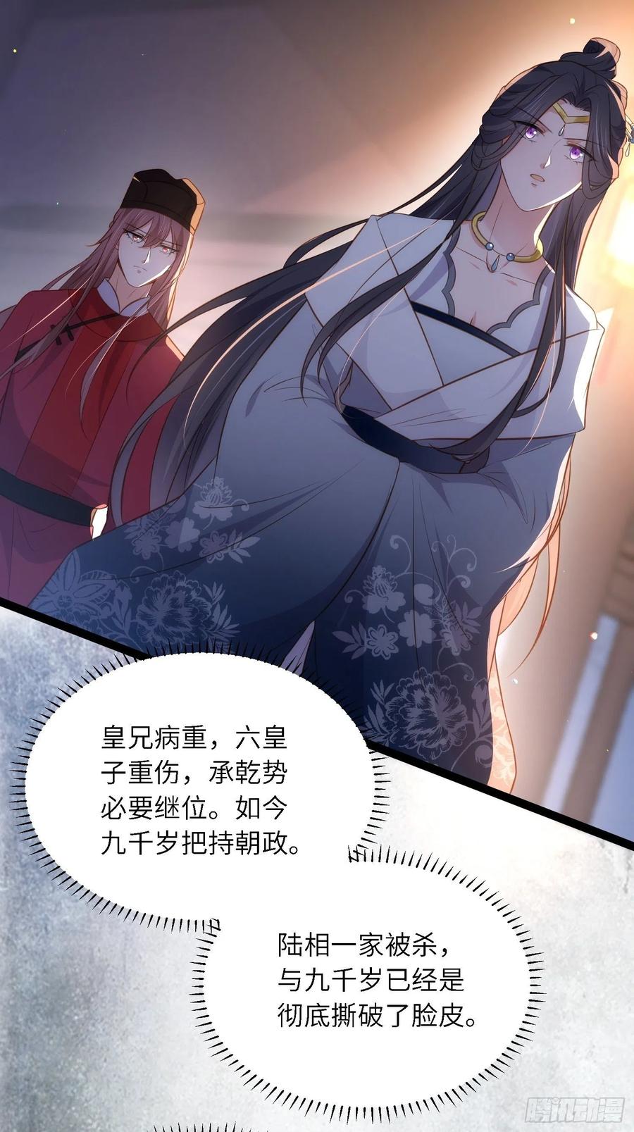 宦妃天下（太监王爷强娶我） 第282话 夫妻吵架 第10页