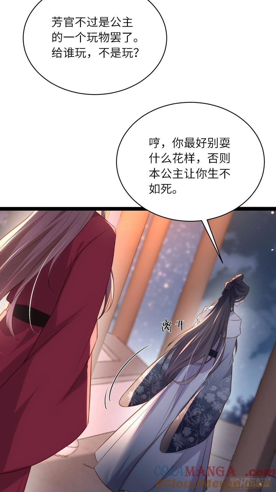 宦妃天下（太监王爷强娶我） 第282话 夫妻吵架 第15页