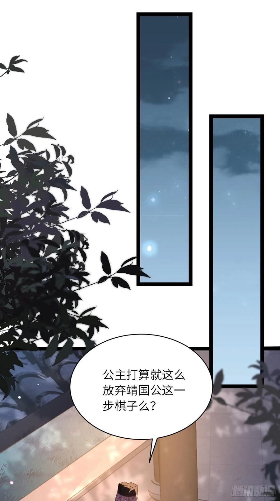 宦妃天下（太监王爷强娶我） 第282话 夫妻吵架 第8页