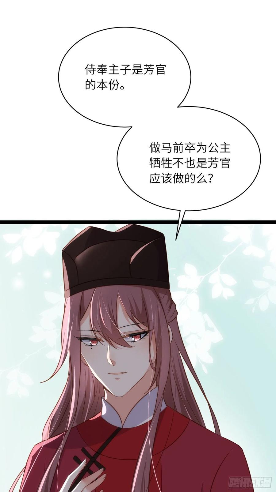 宦妃天下（太监王爷强娶我） 第282话 夫妻吵架 第12页