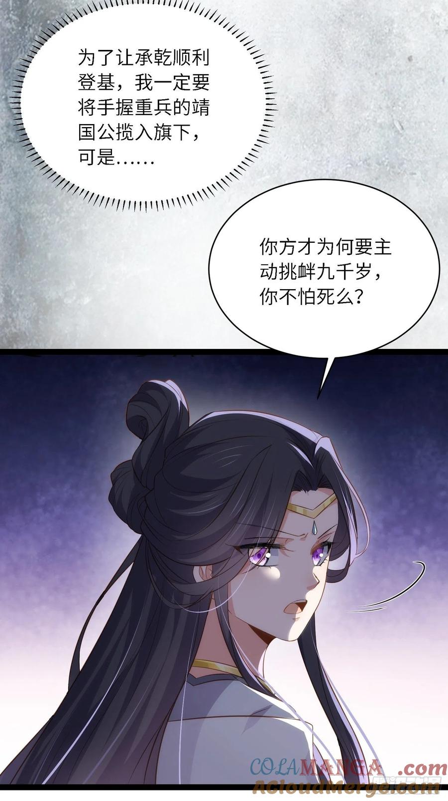 宦妃天下（太监王爷强娶我） 第282话 夫妻吵架 第11页