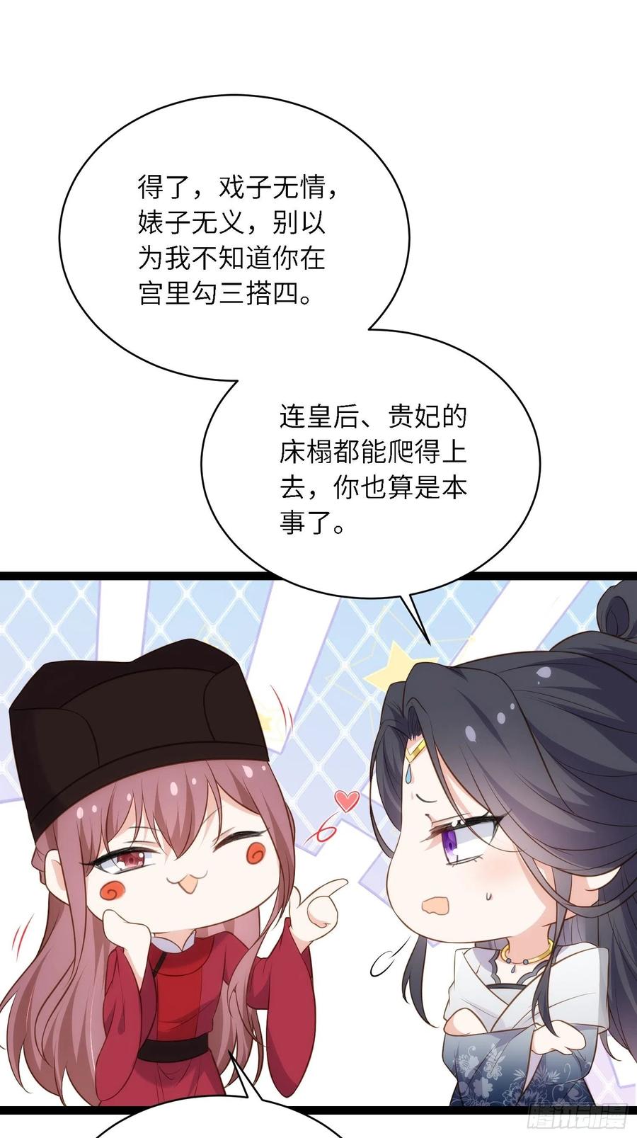 宦妃天下（太监王爷强娶我） 第282话 夫妻吵架 第14页