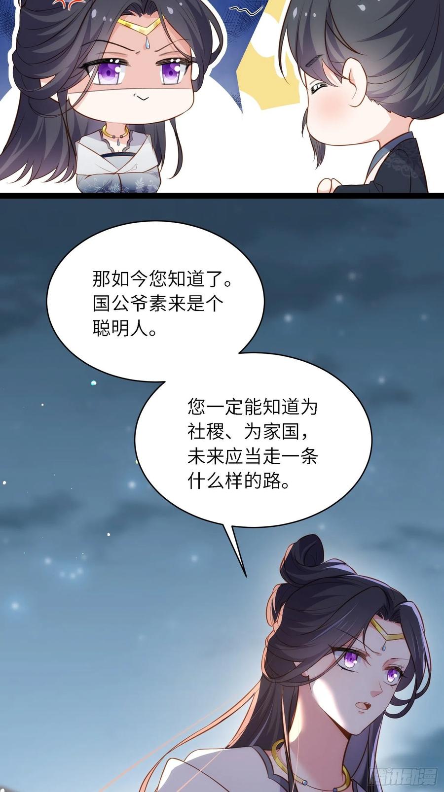 宦妃天下（太监王爷强娶我） 第282话 夫妻吵架 第6页