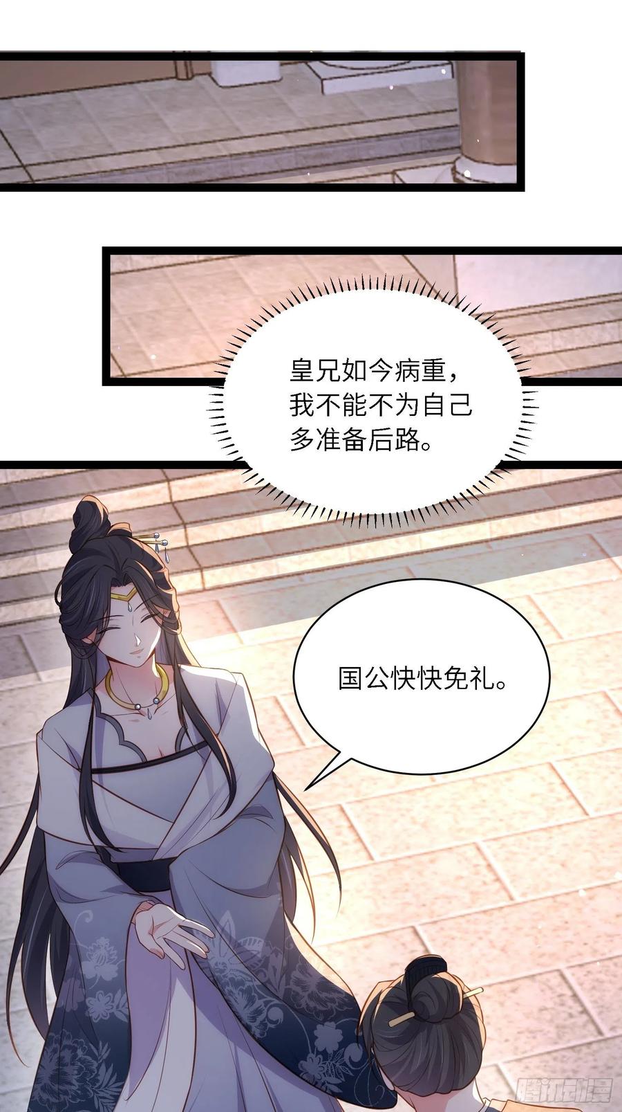 宦妃天下（太监王爷强娶我） 第282话 夫妻吵架 第2页