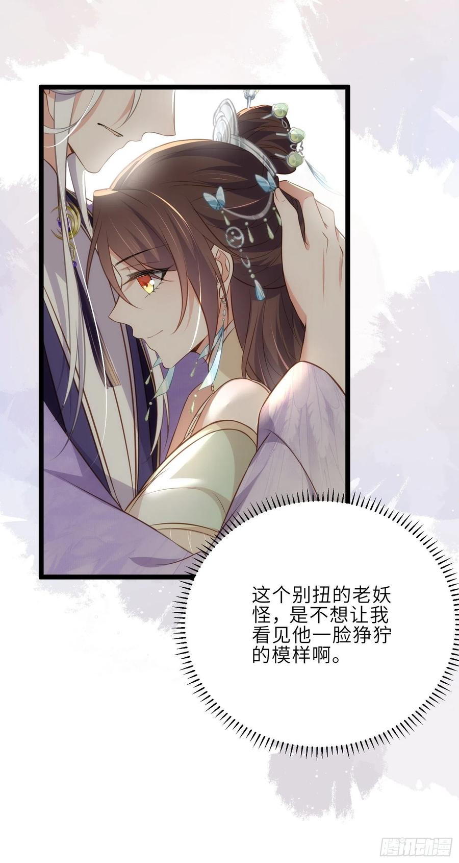 宦妃天下（太监王爷强娶我） 第282话 夫妻吵架 第34页