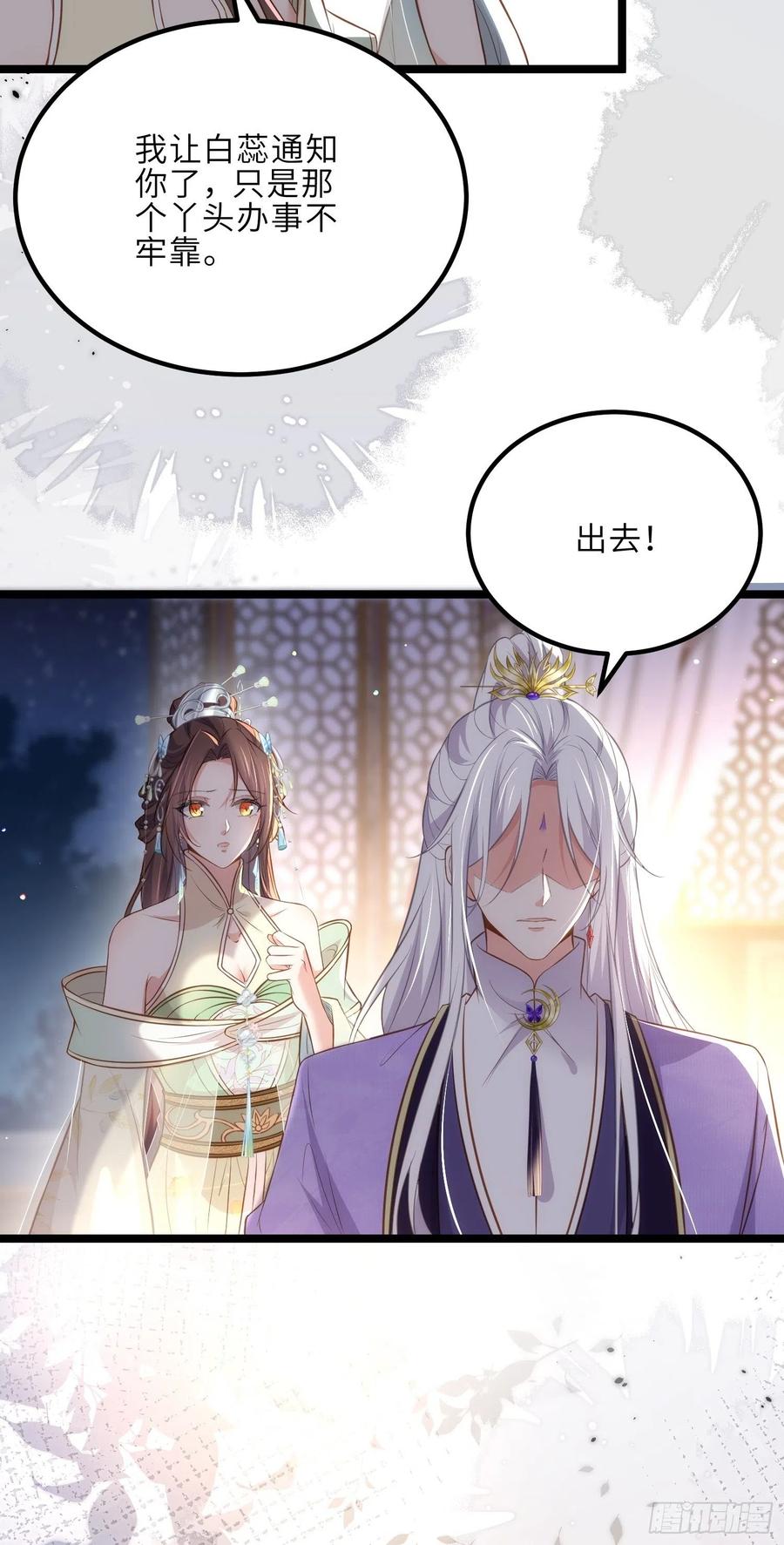 宦妃天下（太监王爷强娶我） 第282话 夫妻吵架 第24页