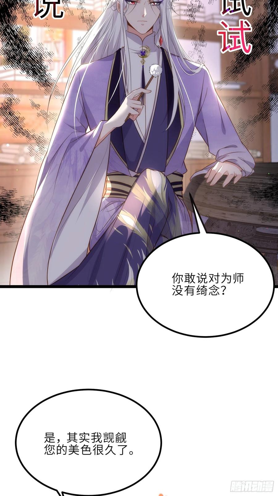 宦妃天下（太监王爷强娶我） 第283话 欲行不轨？ 第16页