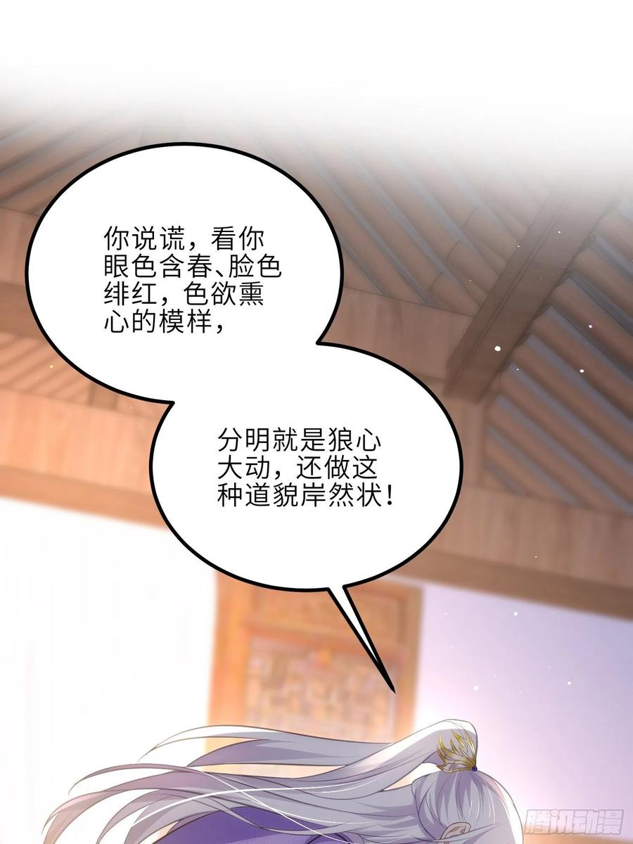 宦妃天下（太监王爷强娶我） 第283话 欲行不轨？ 第18页