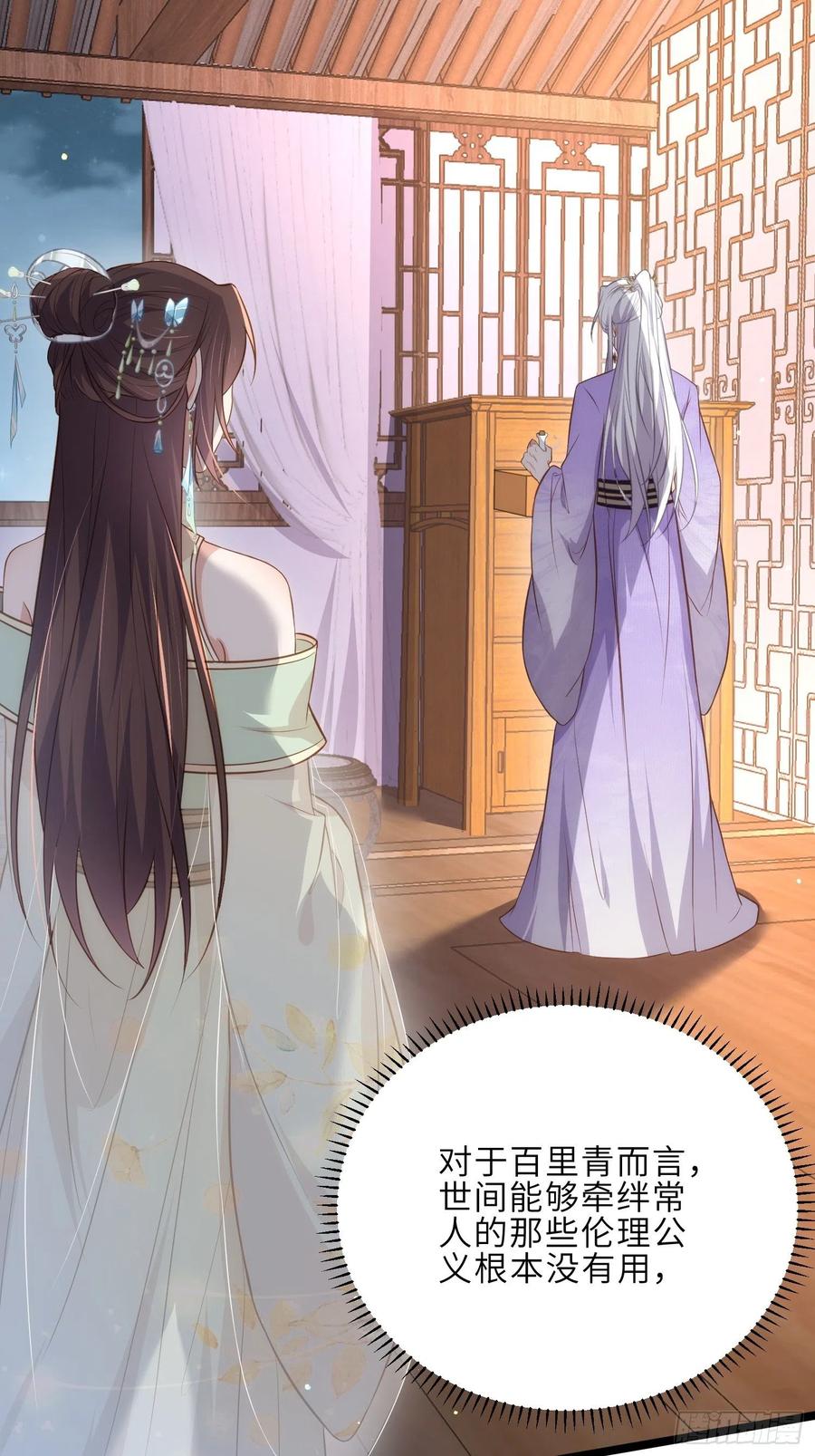 宦妃天下（太监王爷强娶我） 第283话 欲行不轨？ 第10页