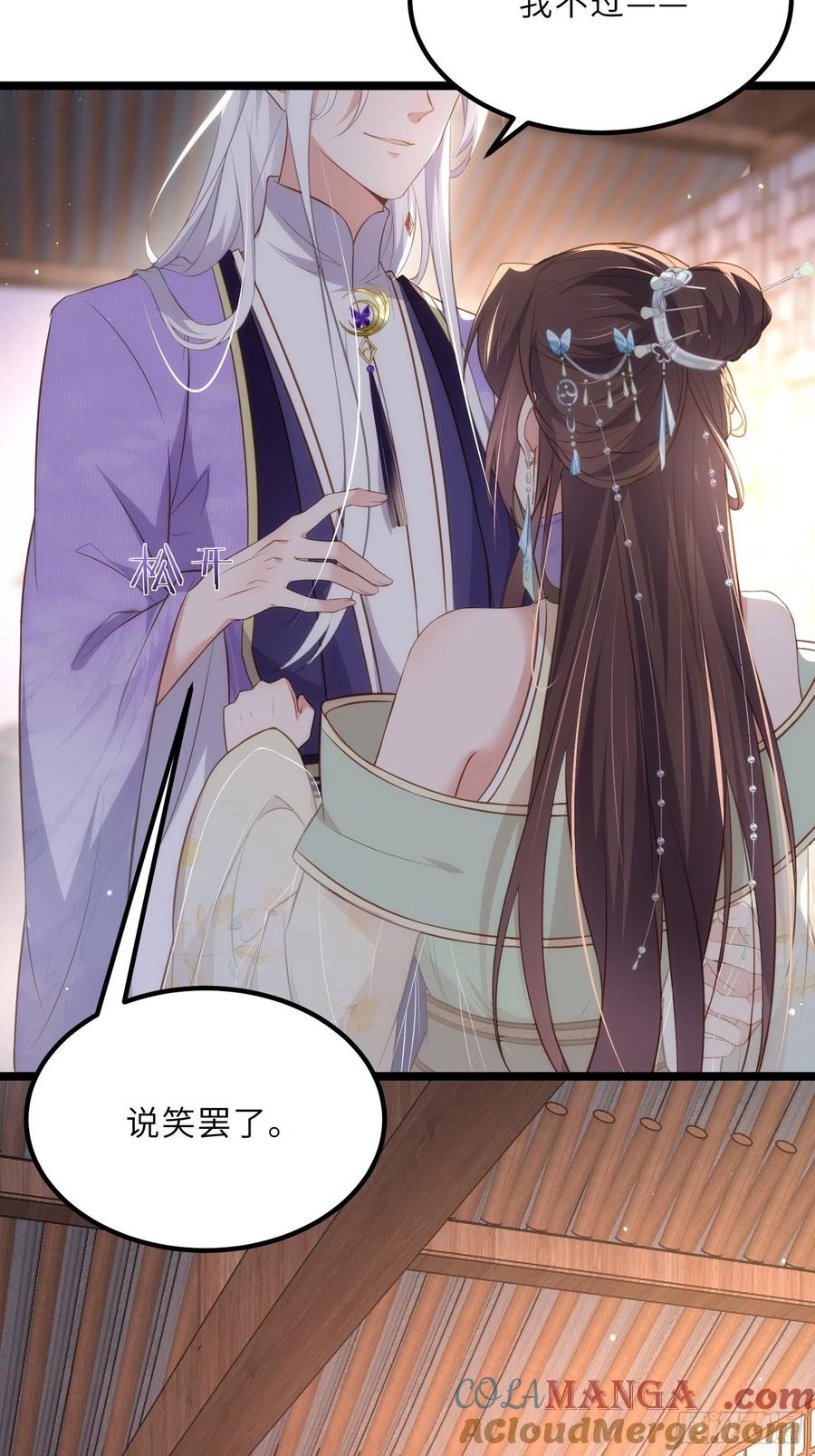 宦妃天下（太监王爷强娶我） 第283话 欲行不轨？ 第9页
