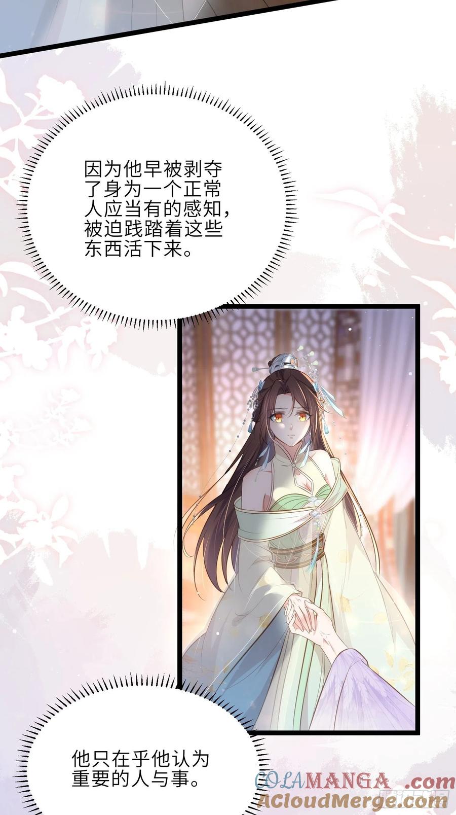 宦妃天下（太监王爷强娶我） 第283话 欲行不轨？ 第11页
